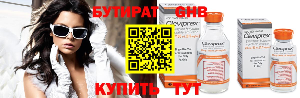 БУТИРАТ жидкий экстази  Вход с VPN  Алексин 