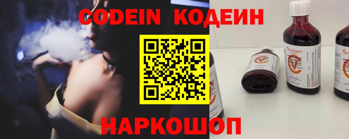 Кодеин напиток Lean (лин) Алексин