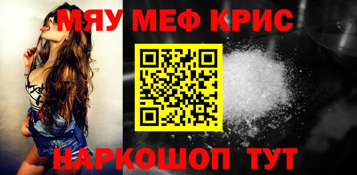 МЯУ-МЯУ mephedrone  МЯУ-МЯУ  Алексин  МЯУ-МЯУ  МЕФ кристаллы  Вход с VPN 
