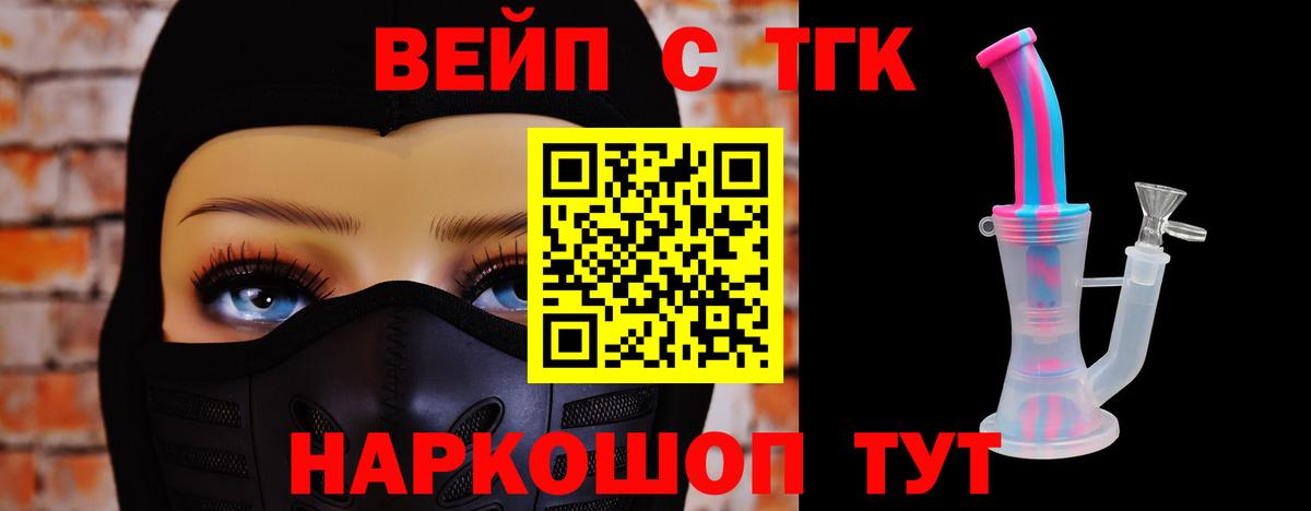 ТГК жижа  ТГК вейп  Алексин  Вход с VPN 